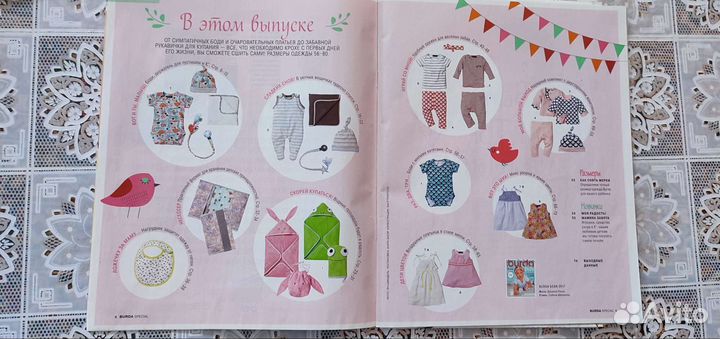 Журнал бурда детский