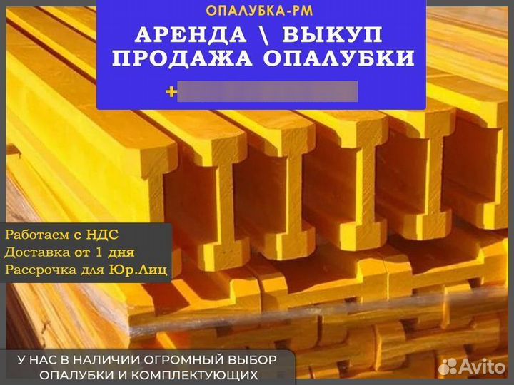 Опалубка б/у