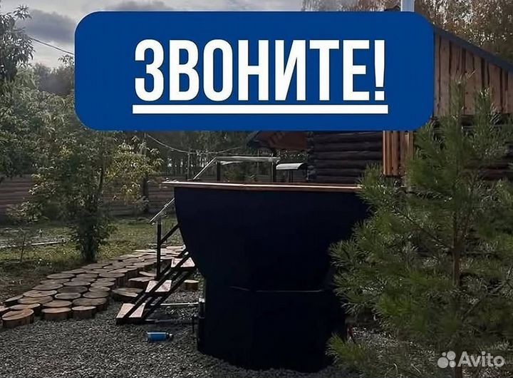 Банный чан 234 см диаметр от производителя