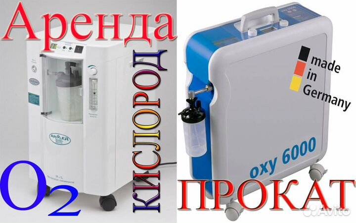 Кислородный концентратор Bitmos oxy 6000 - прокат