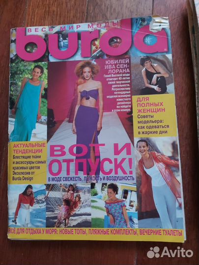 Журнал Burda moden 7 за 98г, отдельно выкройки