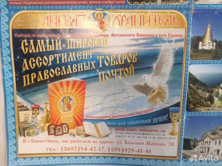 Православный Крым Карта Путеводитель