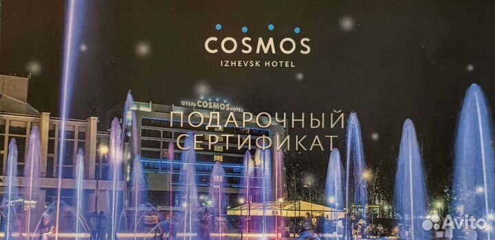 Подарочный сертификат на отель в г. Ижевск