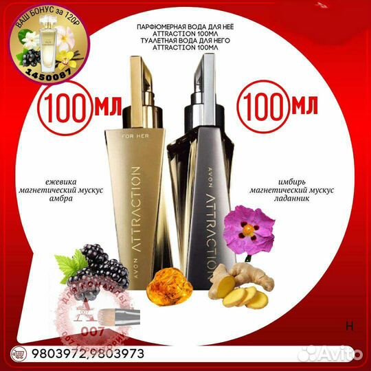 Avon Эйвон по закупке духи и косметика