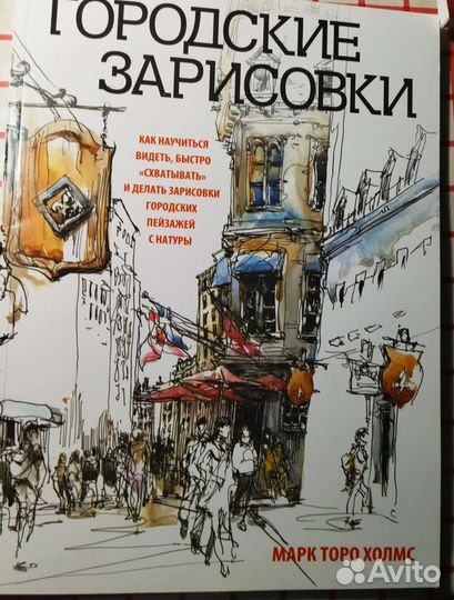 Книги по рисованию скетчей новые