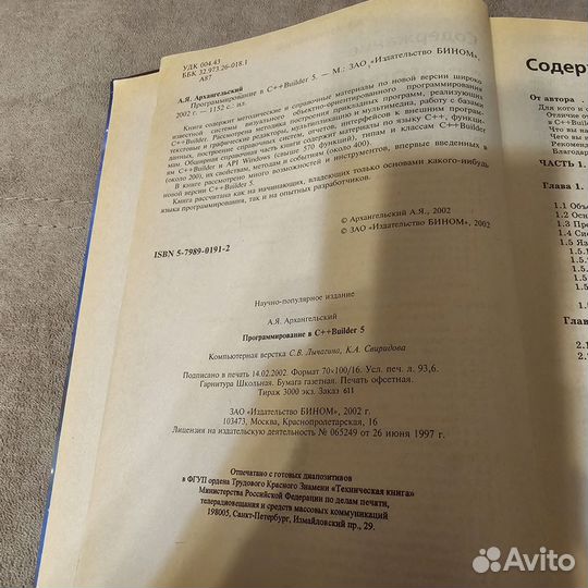 Программирование в C++ Builder 5 А.Я.Архангельский