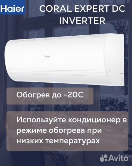 Кондиционер Haier