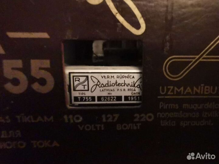 Советский радиоприёмник Radiotechnika Riga T755