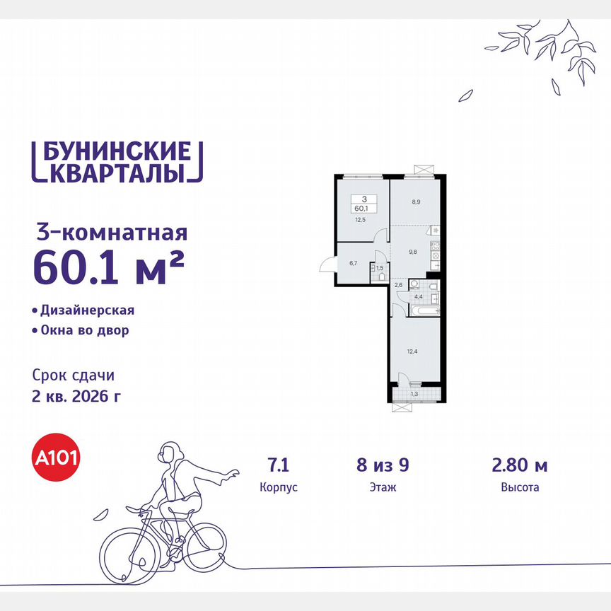 3-к. квартира, 60,1 м², 8/9 эт.