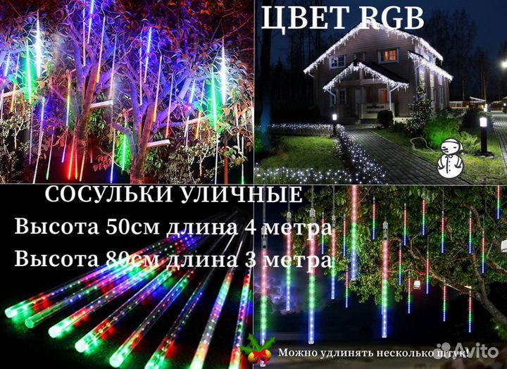 Гирлянда Тающие Сосульки - 8 шт по 50 см