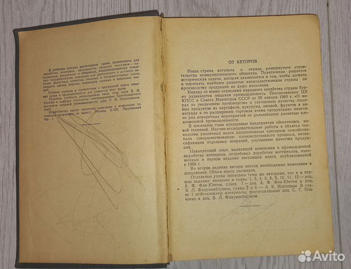 Технология консервирования плодов и овощей