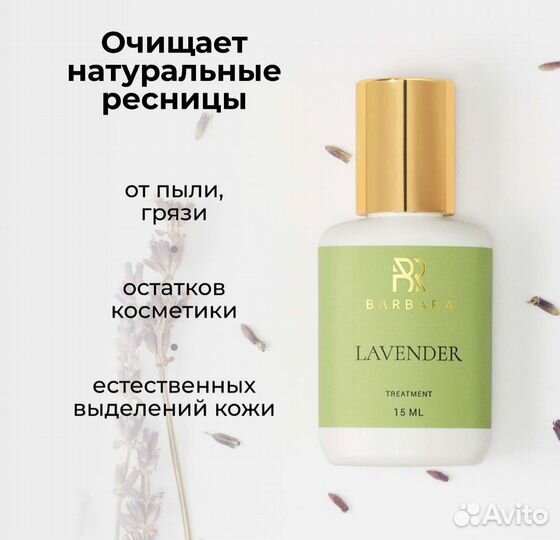 Обезжириватель для ресниц