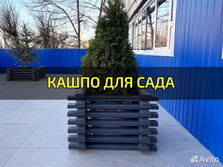 Кашпо напольное для сада