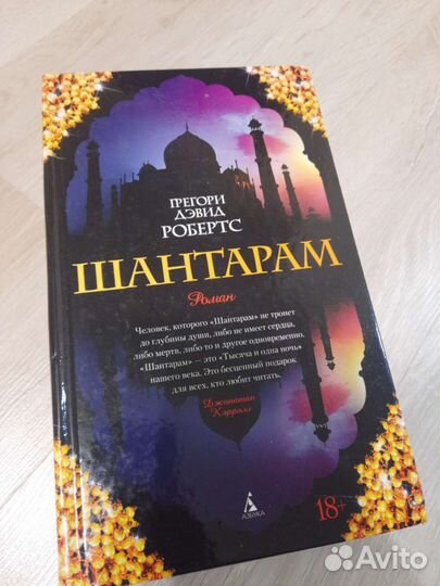 Книга Шантарам