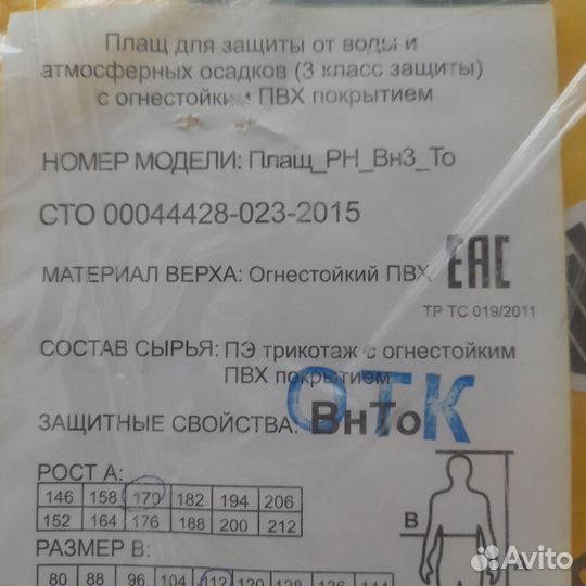 Плащ от дождя