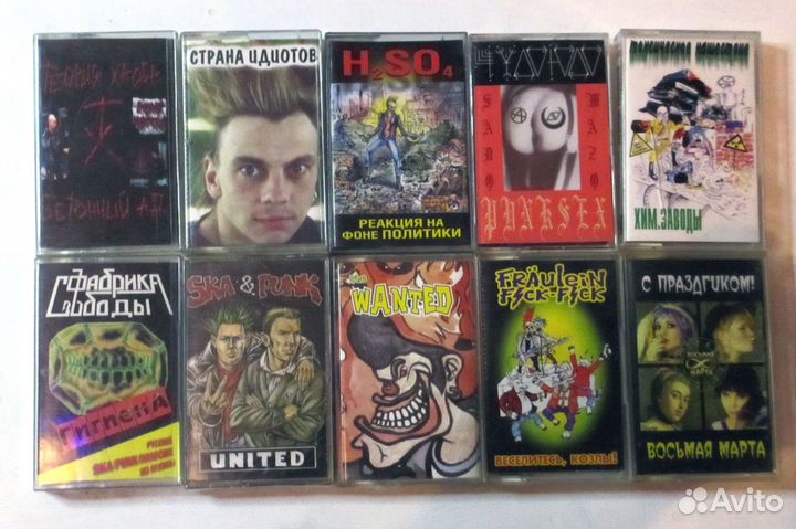 Аудиокассеты - русский панк рок ч.2
