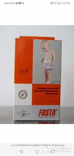 Бандаж противогрыжевый