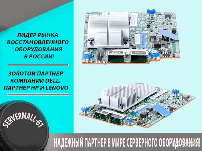 Контроллер Raid HPE P440ar (2x Int. mSAS) 12Gbps 2
