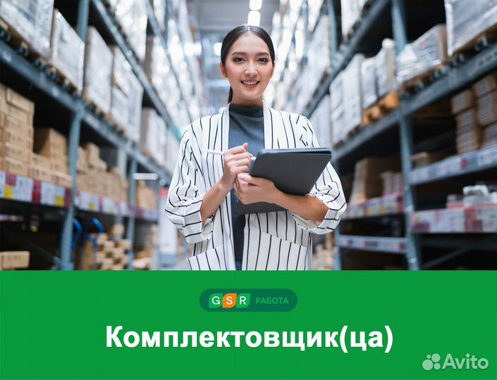 Простая подработка на складе. Комплектовщики(цы)