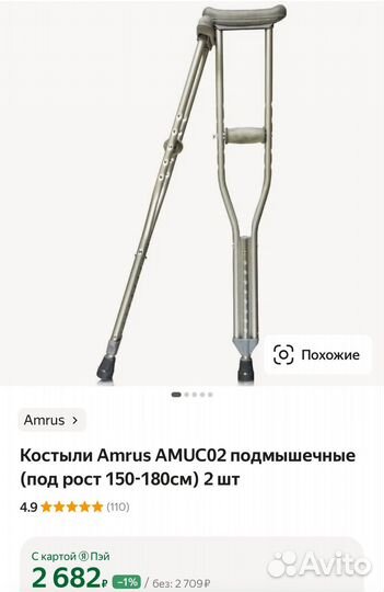 Костыли подмышечные