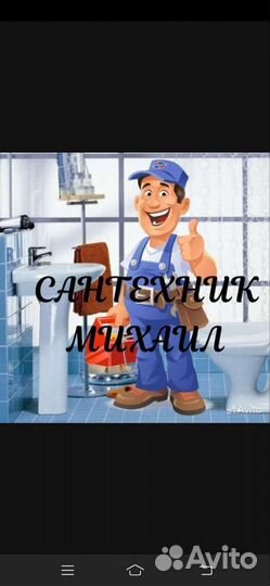 Услуги сантехника