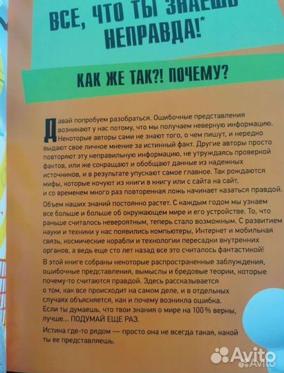 Большая энциклопедия ошибок. Новая книга