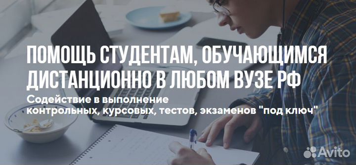 Помощь студентам дистанционных вузов сессия