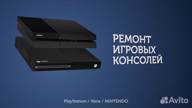 Ремонт игровых консолей