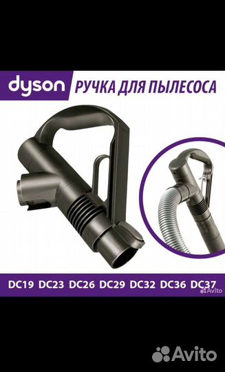 Держак Ручка для Авито