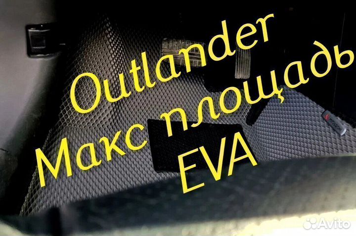 Коврики на mitsubishi outlander 3 XL 2 1 3d eva