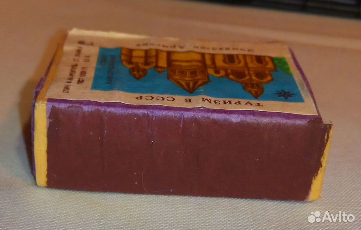 Эчмиадзин. Армения. Туризм в СССР. Спичечный к