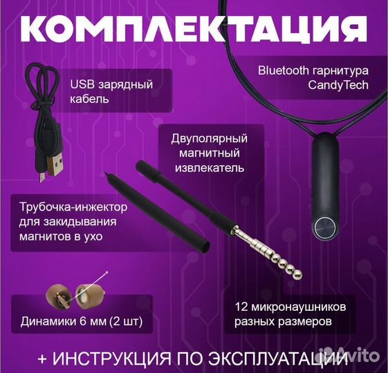 Микронаушник магнитный bluetooth