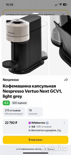 Кофемашина delonghi nespresso vertuo