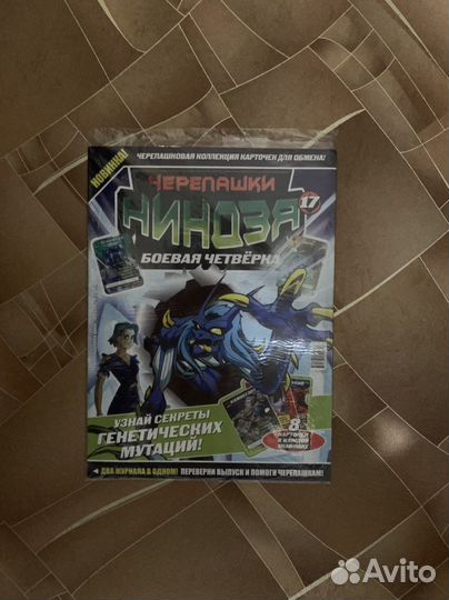 Журнал запечатанный Черепашка-ниндзя