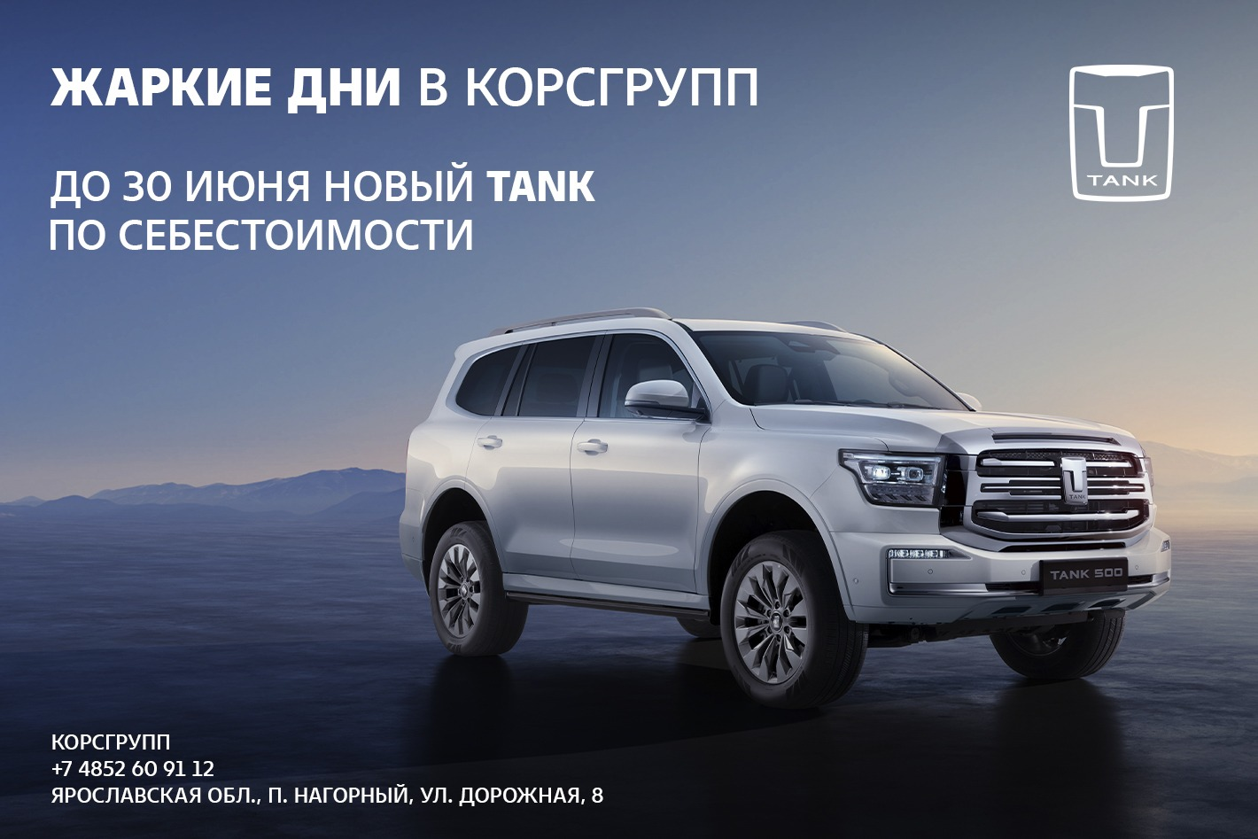 КорсГрупп TANK Ярославль. Профиль пользователя на Авито