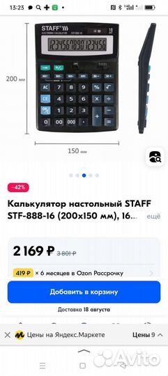 Калькулятор Staff