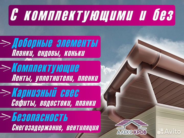 Капельник (доборные элементы)
