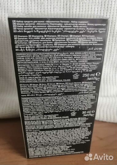 Набор средств для волос Абсолютное питание Avon