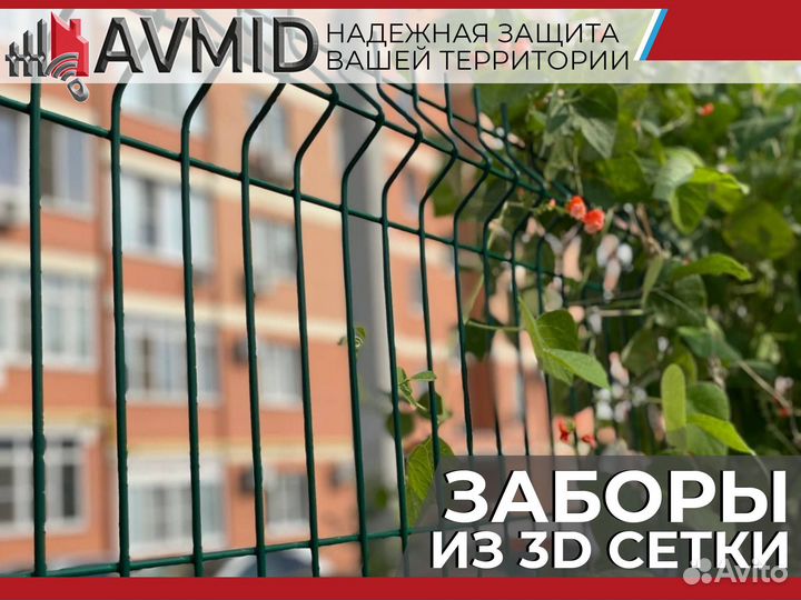 Забор 3Д сетка / гиттер