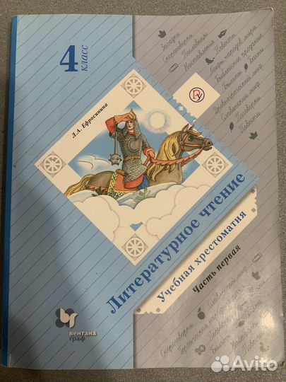 Хрестоматия 4 класс 1часть