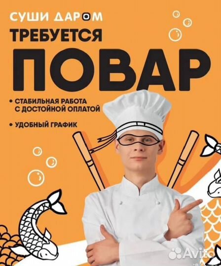 Су-шеф,повар сушист-пиццерист