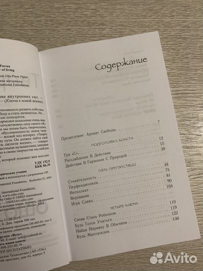 Книга osho Творчество