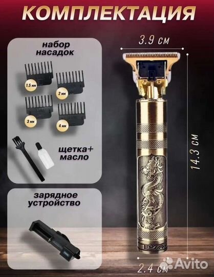 Триммер для волос и бороды