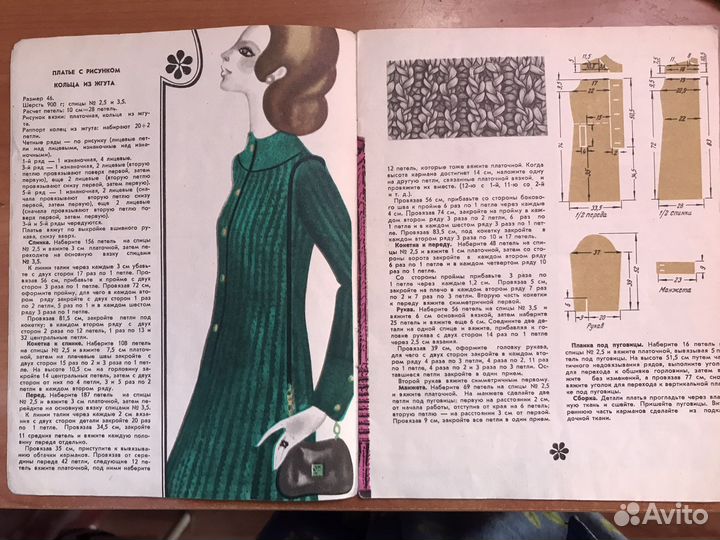 Журнал по вязанию 1969 год