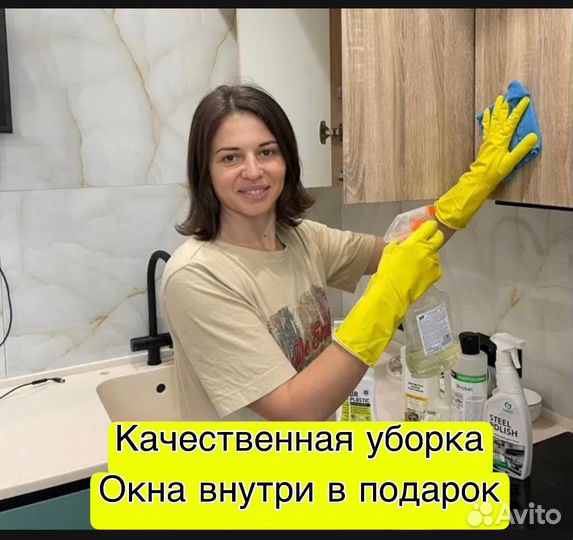 Клининг, генеральная уборка