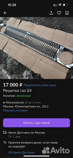 Решетка радиатора газ 24