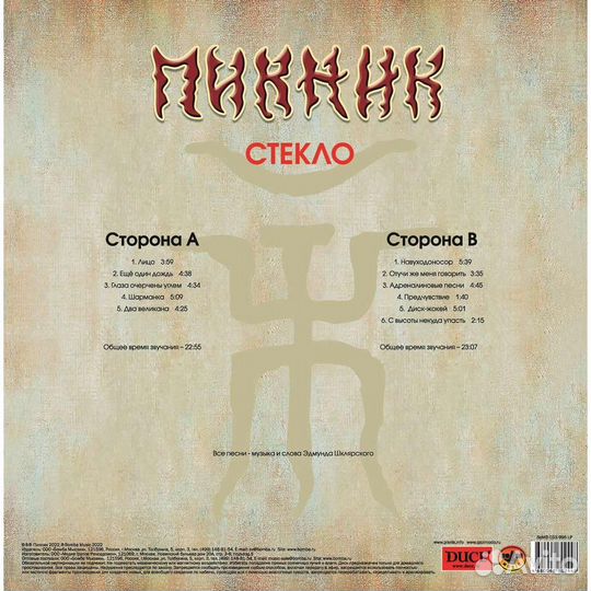 Пикник - стекло (limited, colour)