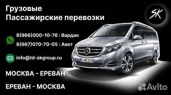 Грузоперевозки москва ереван