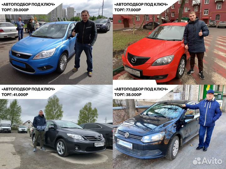 Подбор автомобиля По России