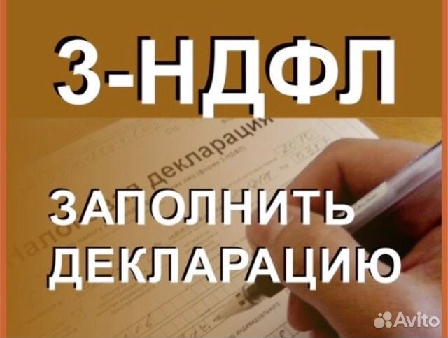 3-ндфл